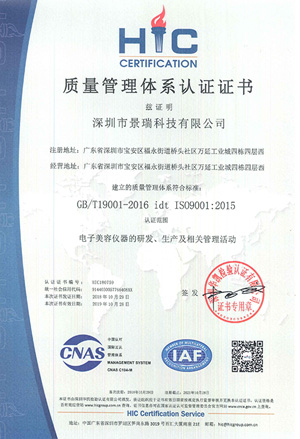 景瑞质量管理体系认证证书