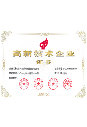 国家高新证书