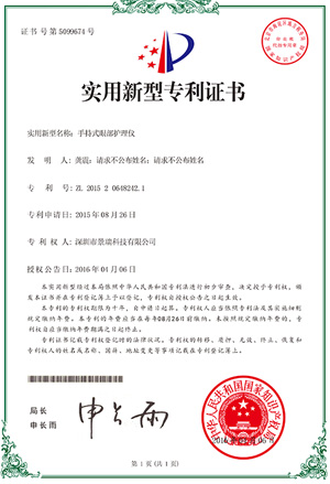 专利证书：手持式眼部护理仪