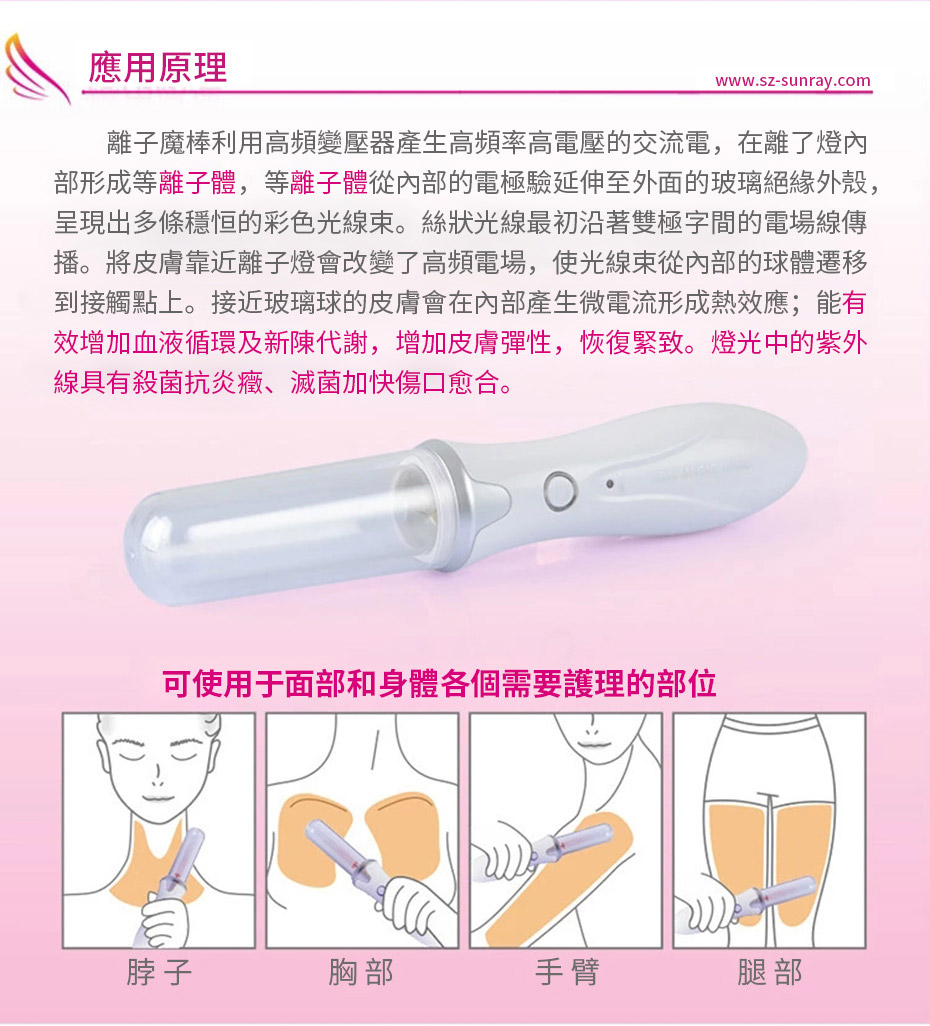 离子魔棒