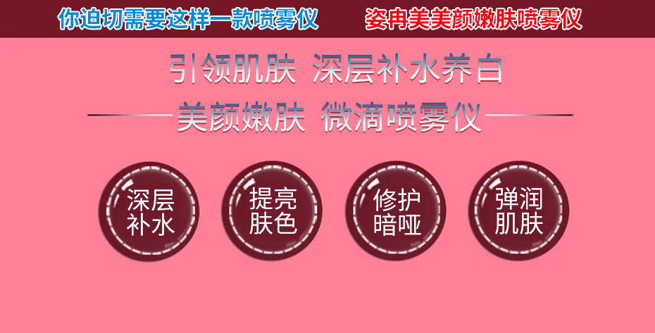 微滴喷雾美容仪
