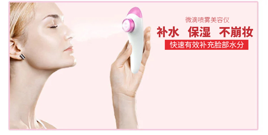 微滴喷雾美容仪