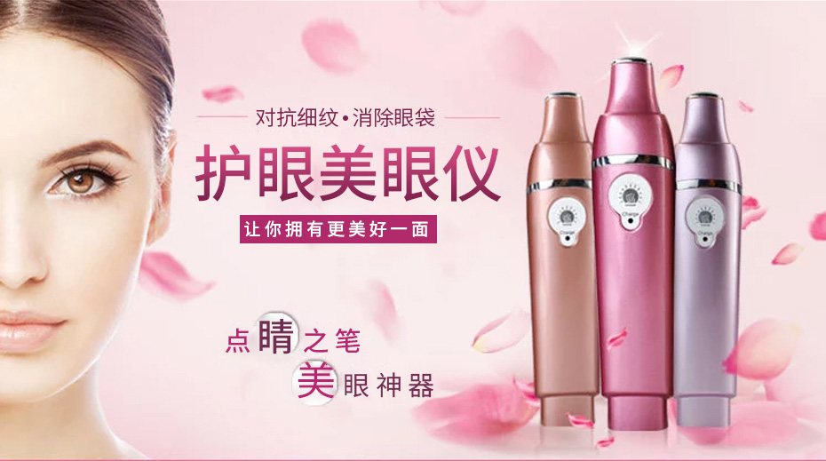 护眼美眼仪
