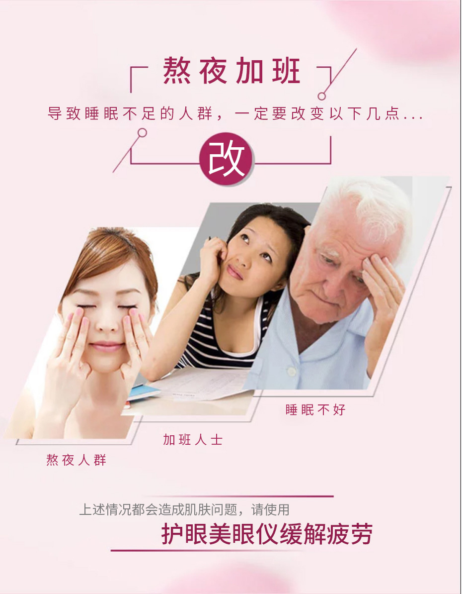 护眼美眼仪