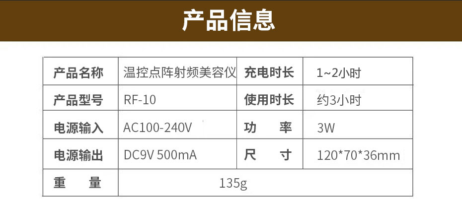 温控点阵射频美容仪