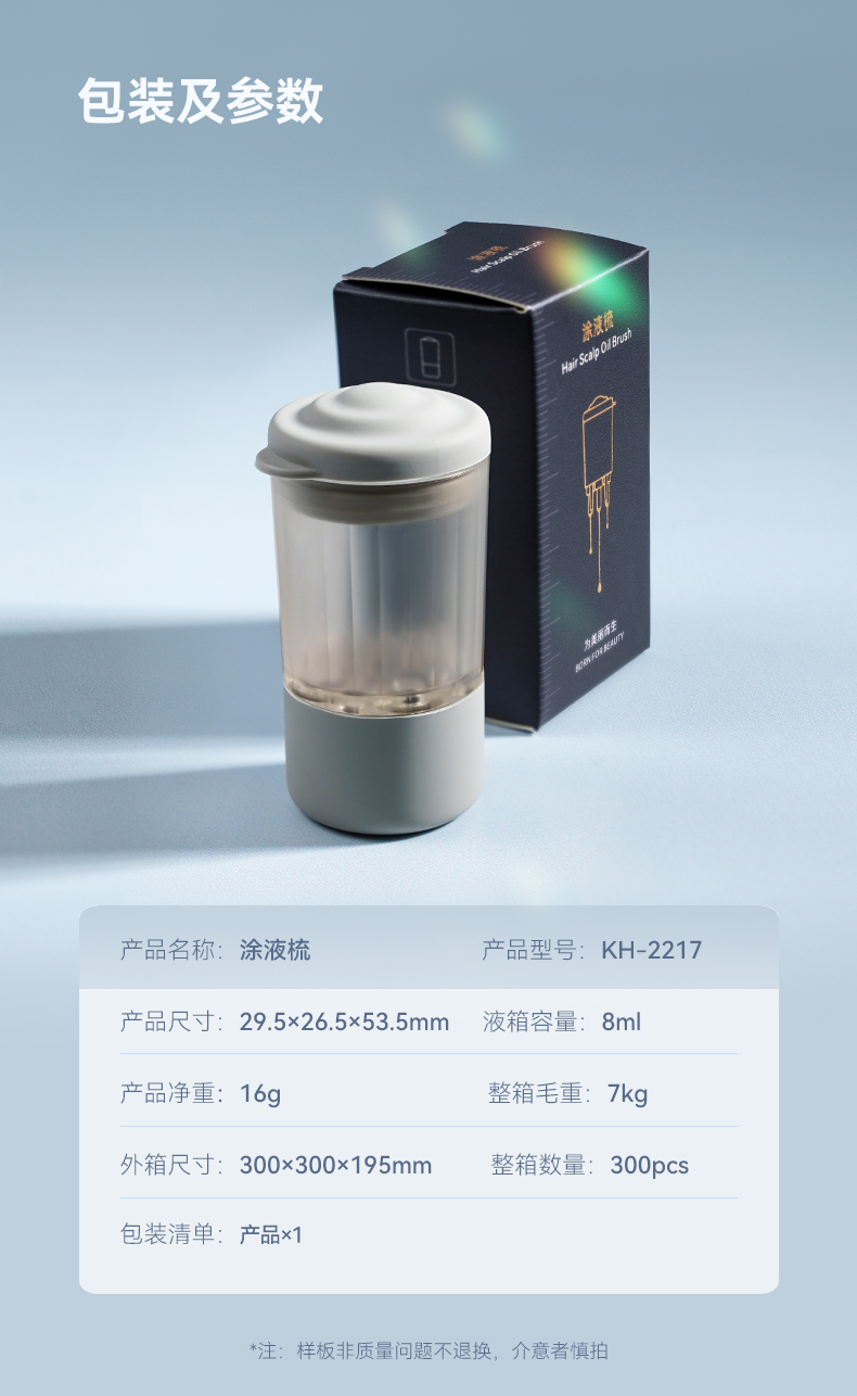 kf-2217头皮上药梳详情页_07